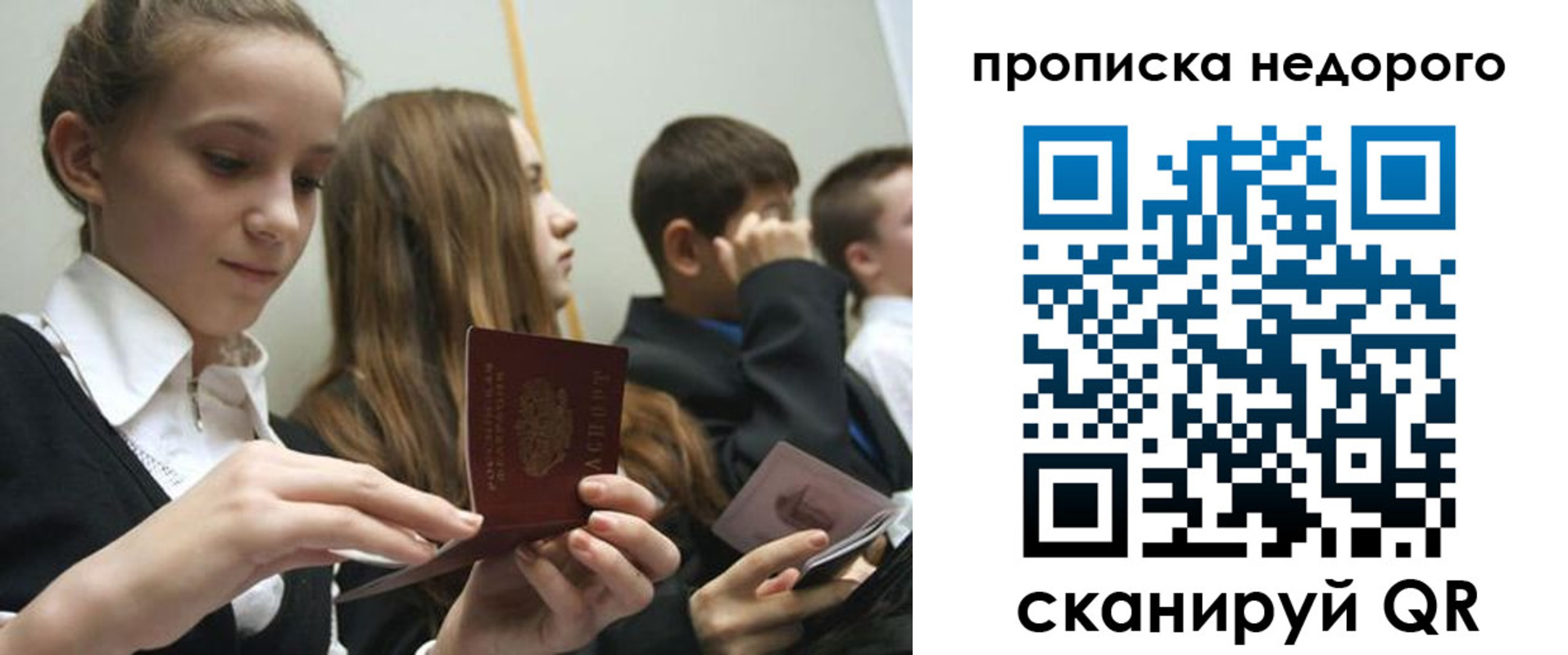 прописка ребенка в Клинцах