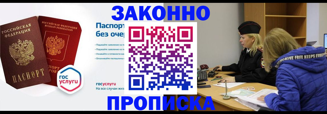 временная регистрация для школы в Клинцах