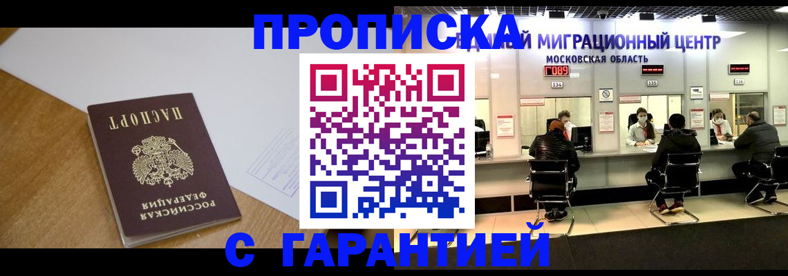 временная регистрация для всех в Клинцах