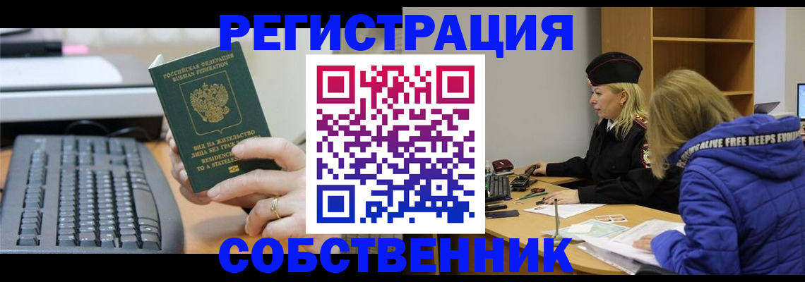 прописка в Клинцах