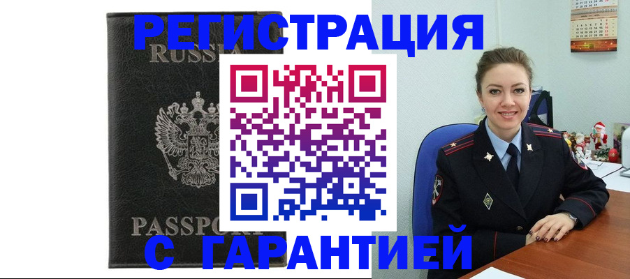 прописка 2025 в Клинцах